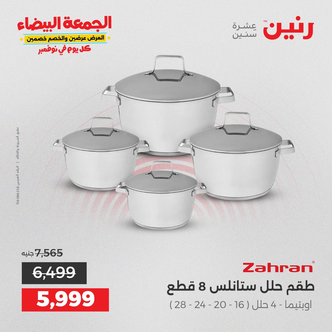 raneen offers from 4nov to 1nov 2025 عروض رنين من 4 نوفمبر حتى 1 نوفمبر 2025 صفحة رقم 14